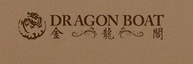 Dragon Boat Restaurant - Tourism Hervey Bay 1