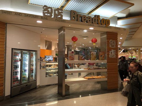 Breadtop - Wantirna - Hervey Bay Accommodation 0