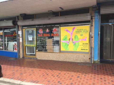 Tak Hing Food - Hervey Bay Accommodation 0